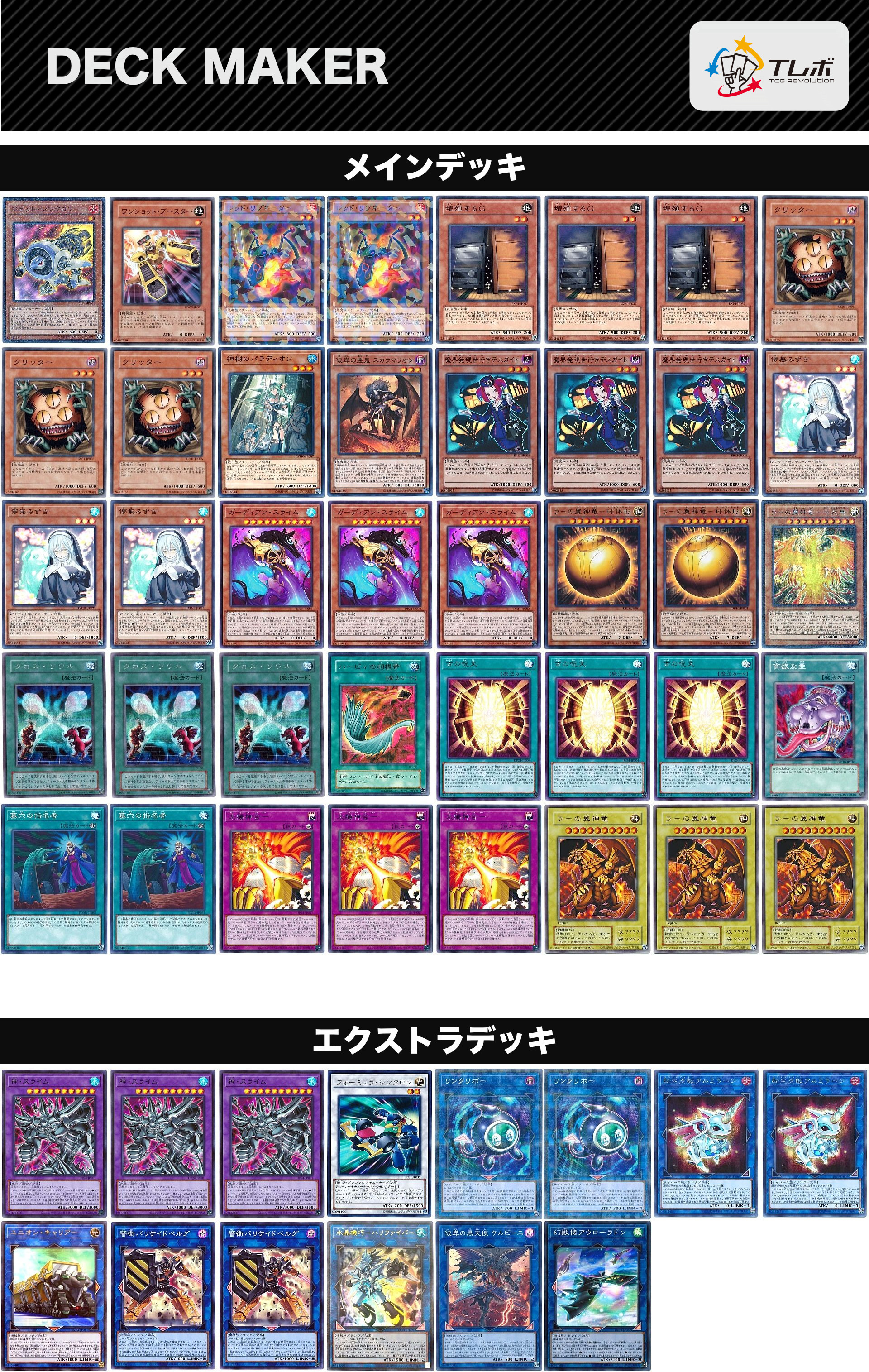 遊戯王 三体の生贄を束ねるラーの翼神竜 デッキレシピ詳細 | ガチまとめ