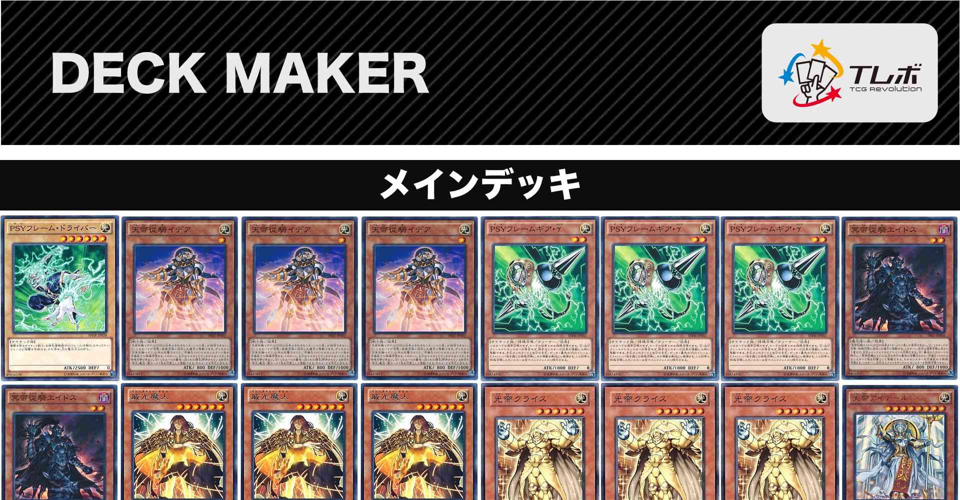 遊戯王 15帝 デッキレシピ詳細 ガチまとめ