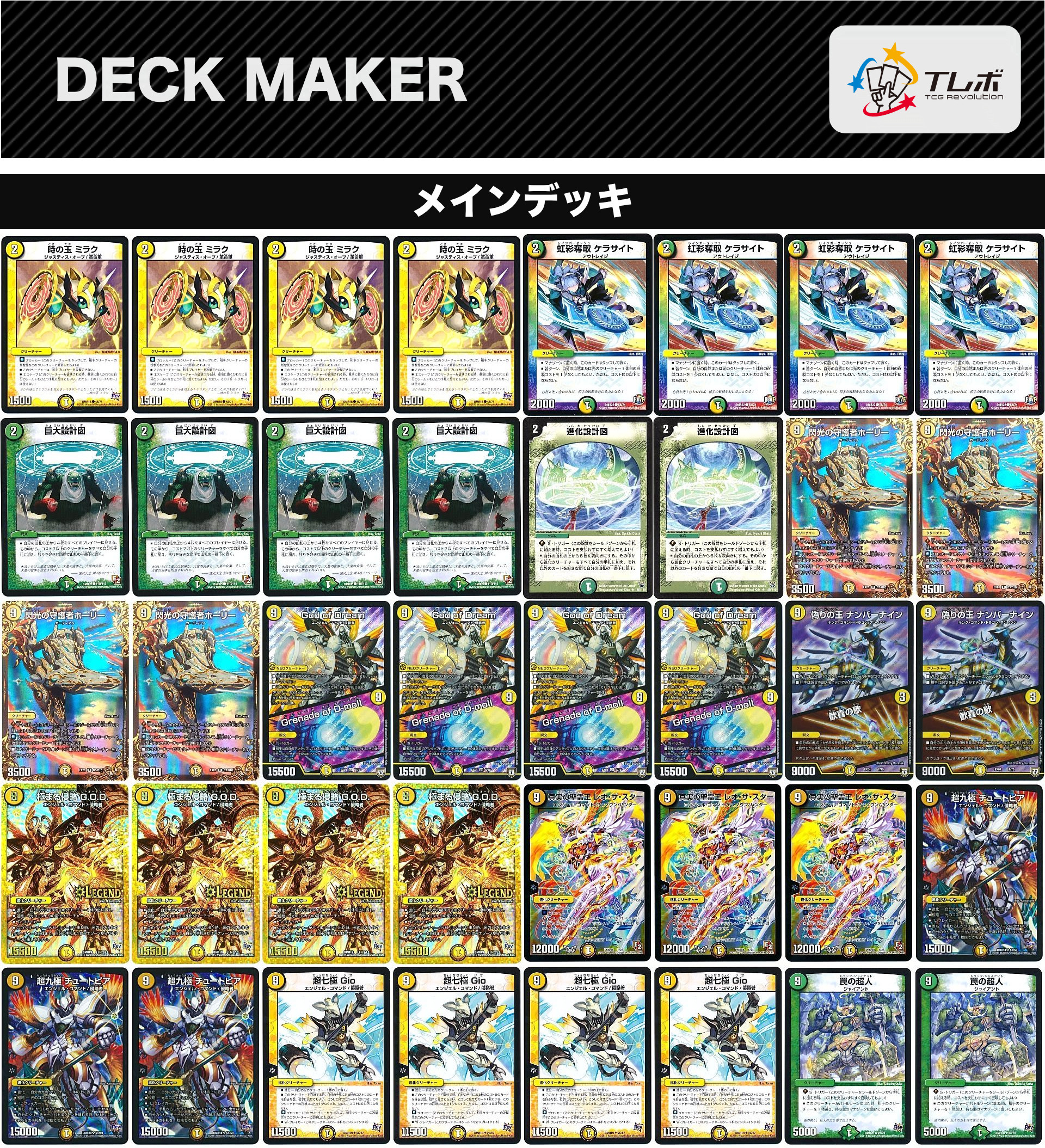 デュエルマスターズ 白緑G.O.D. デッキレシピ詳細 | ガチまとめ