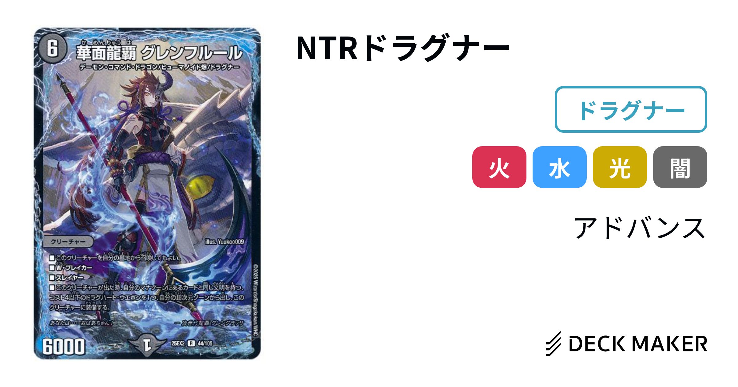 デュエルマスターズ NTRドラグナー デッキレシピ詳細 | ガチまとめ
