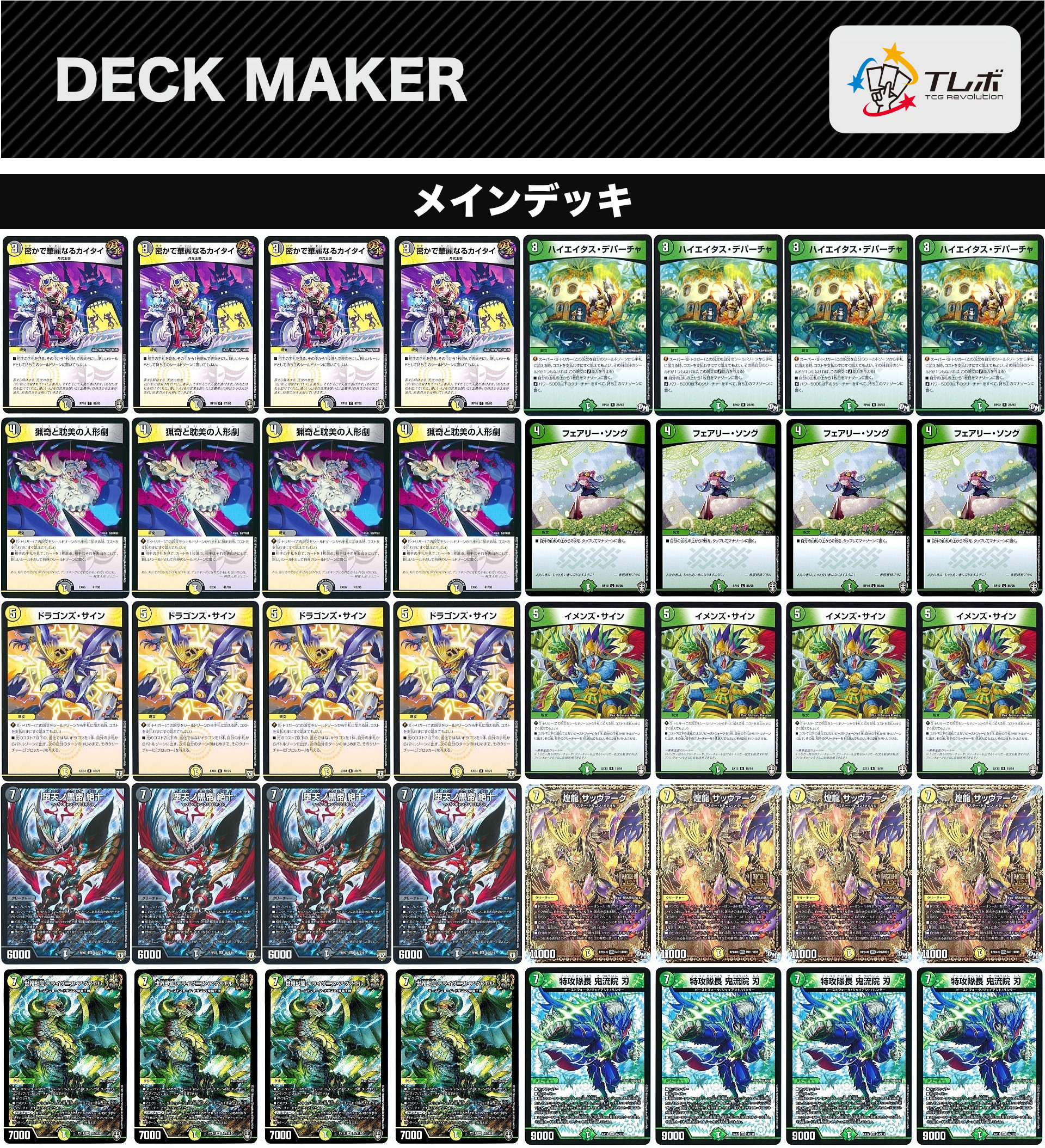 デュエルマスターズ ネクラサインコントロール デッキレシピ詳細