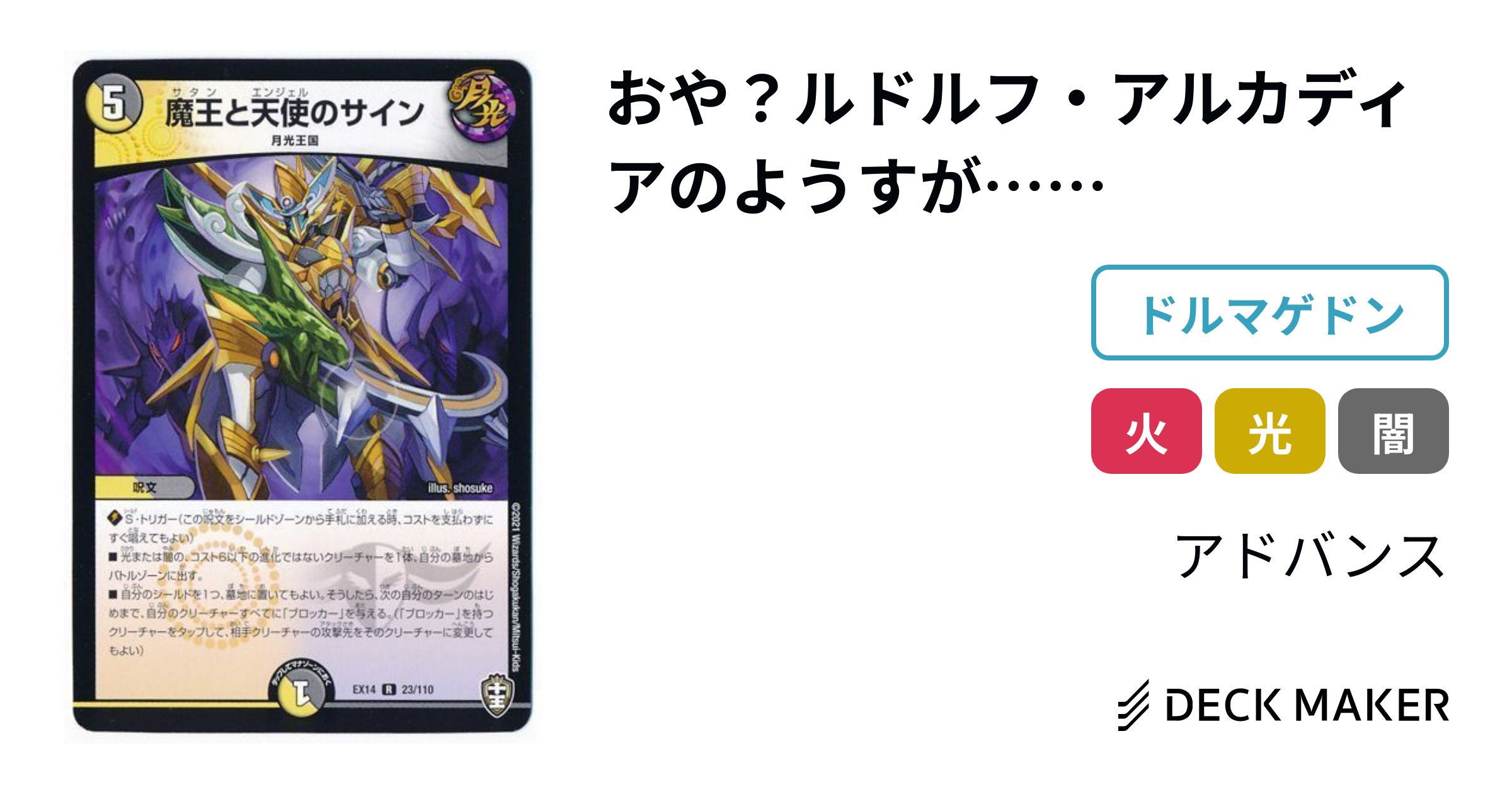 デュエルマスターズ おや?ルドルフ・アルカディアのようすが デュエルマスターズ おや?ルドルフ・アルカディアのようすが