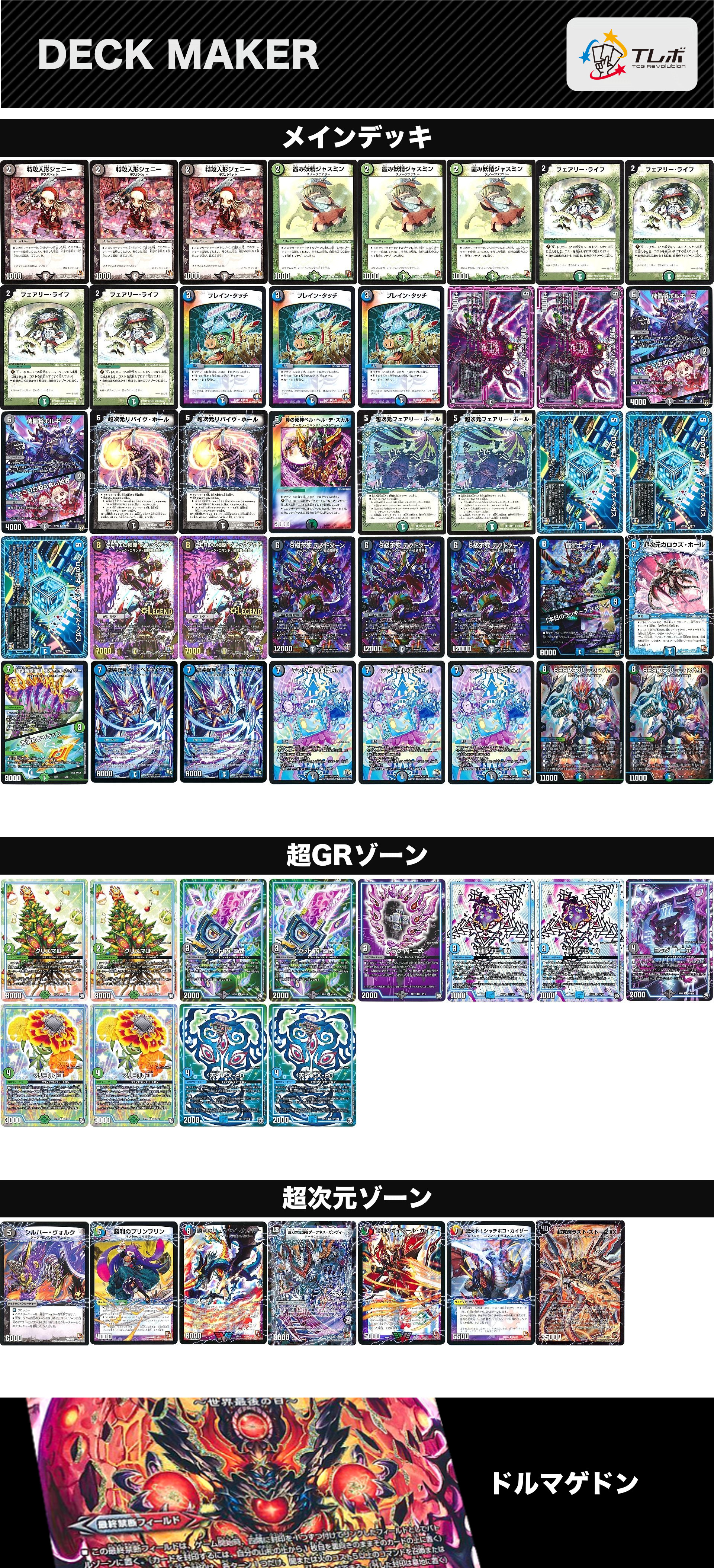 デュエルマスターズ アナカラーデッゾ デッキレシピ詳細 | ガチまとめ