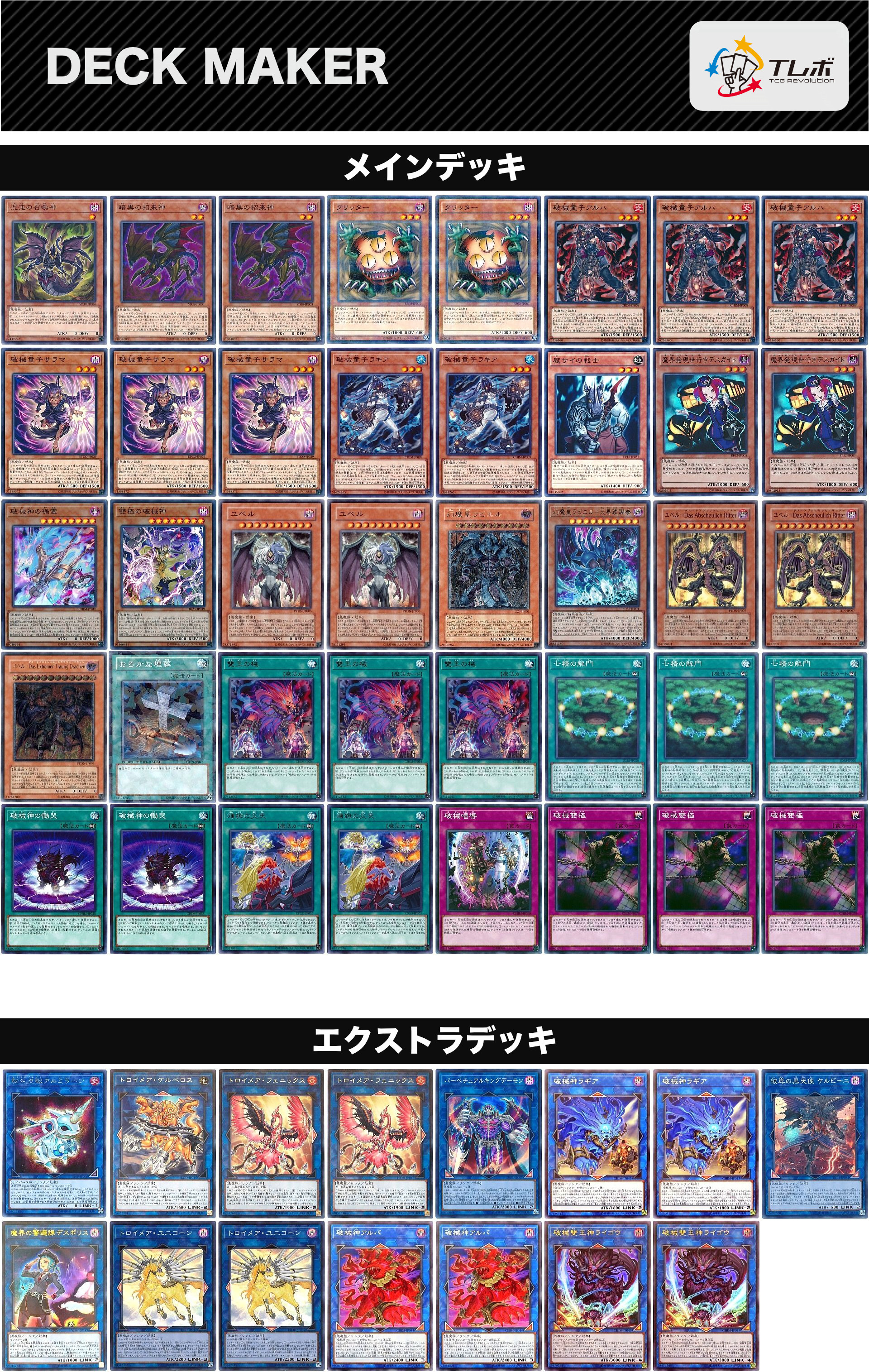 遊戯王　破械ユベルデッキ