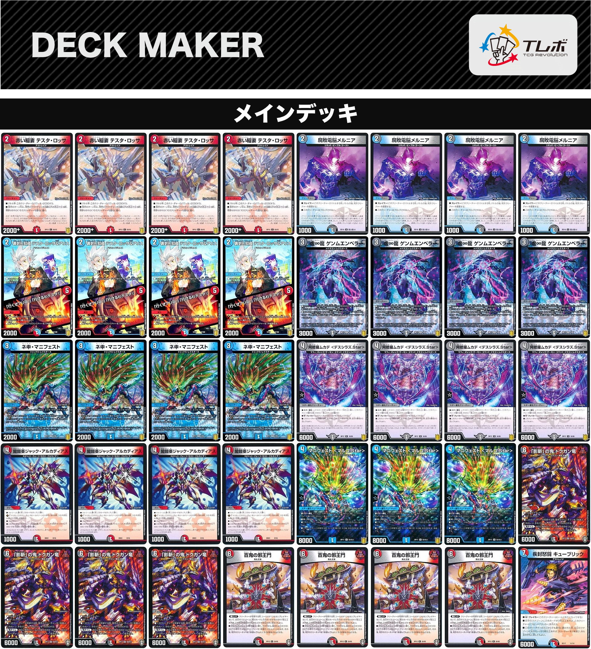 デュエルマスターズ デスシラズビート デッキレシピ詳細 ガチまとめ