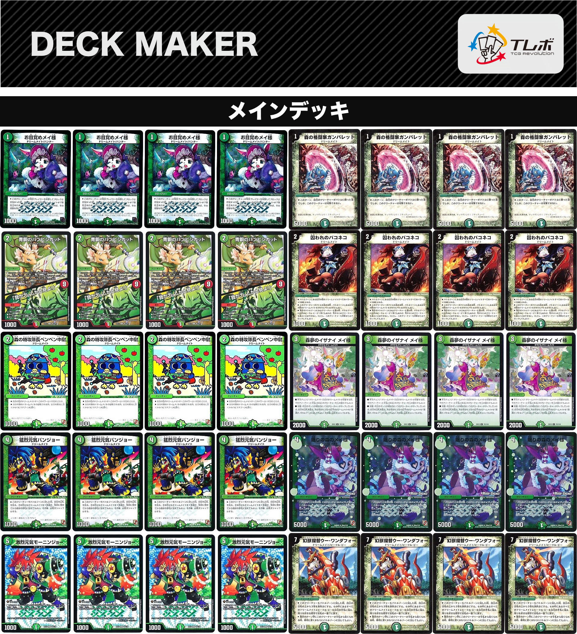 デュエルマスターズ ドリームEXWin デッキレシピ詳細 | ガチまとめ デュエルマスターズ ドリームEXWin デッキレシピ詳細 | ガチまとめ