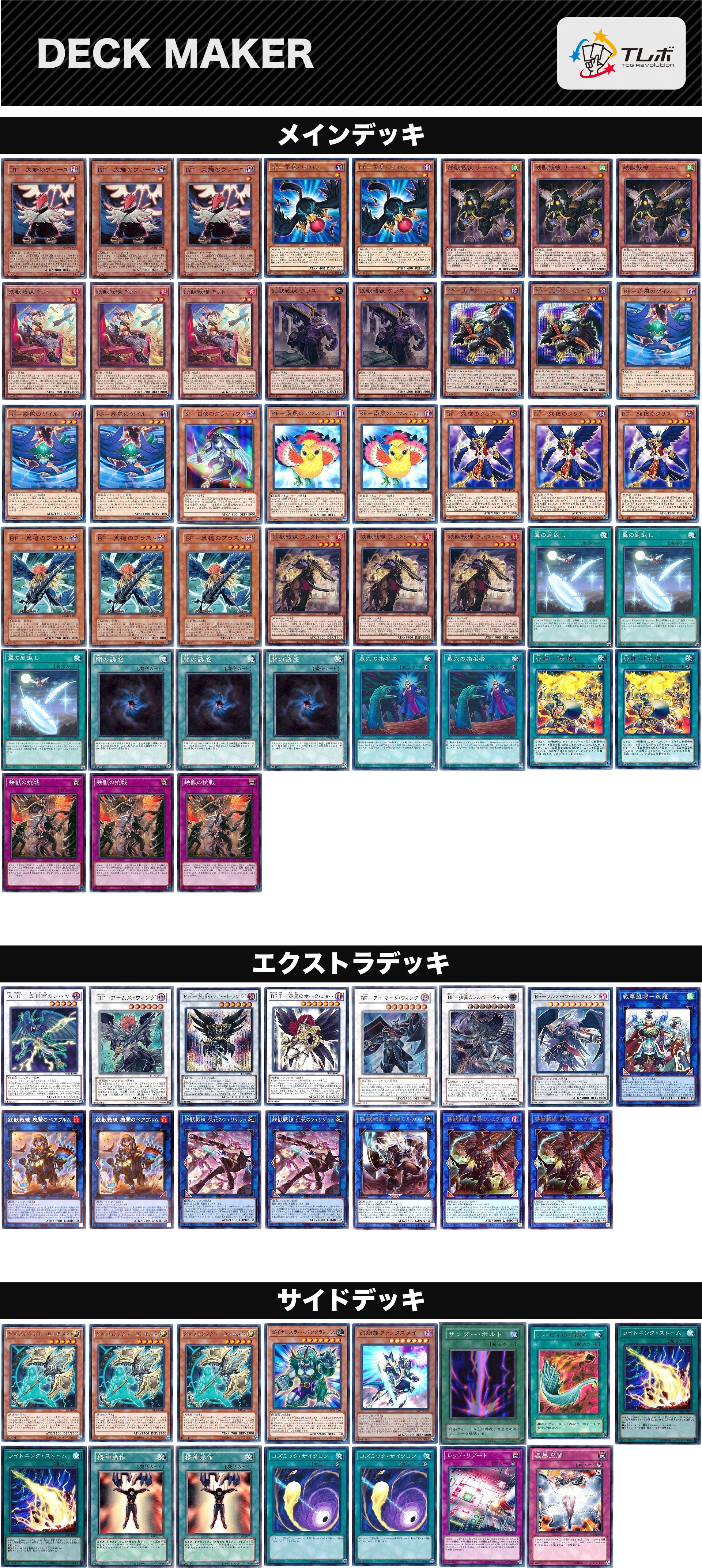 遊戯王 墓地鉄獣bf デッキレシピ詳細 ガチまとめ 遊戯王 墓地鉄獣bf デッキレシピ詳細 ガチまとめ