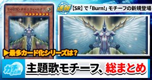 【SR】アニメ遊戯王主題歌モデルのカード、どれくらいある？【クリアウィングワンダー】