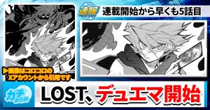 デュエマLOST、遂に対戦へ