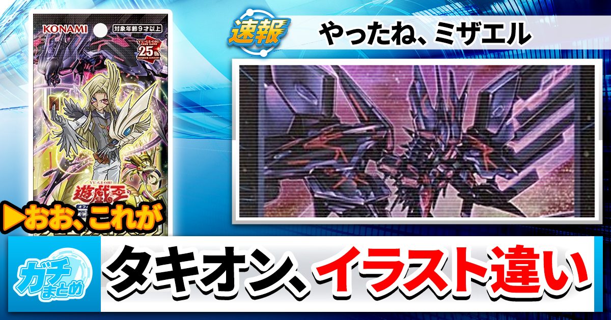 【おお、これが……】《銀河眼の時源竜》など7枚が『デュエリストパック －輝光のデュエリスト編－』に収録判明！