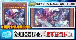 【スプライト複合】TACTICAL-TRY DECK 怪盗コンビEvil★Twin、収録リスト判明！【イビルツイン】