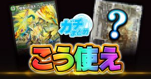 【二文字かよ】《「戦鬼」の頂天 ベートーベン》、《ライオネル・ゲート》など複数枚が『邪神と水晶の華』に収録判明！