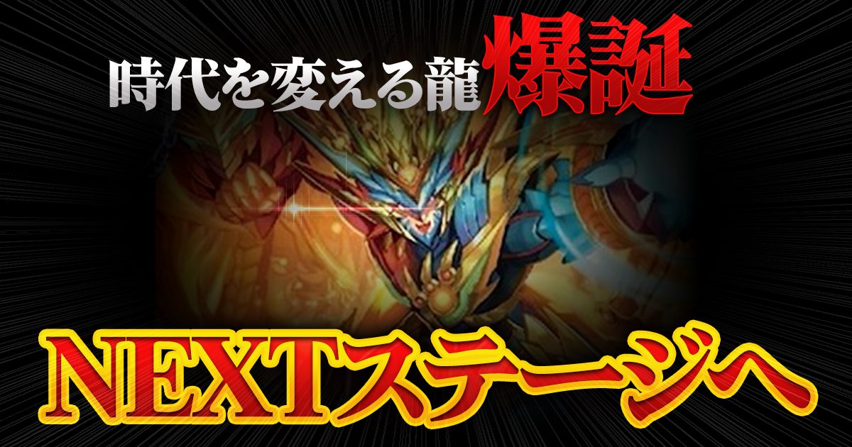 【歴史が】《新世代龍覇 グレンタレット》《夢双龍覇 モルトDREAM》が『天下夢双‼デュエキングDream2024』に収録判明！【変わる】