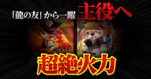 【ワンダーランド】《マジシャン・ルピア》、 《アリス・ルピア》が『超感謝祭ファンタジーBEST』に収録判明！