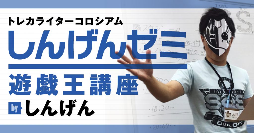 しんげんゼミ遊戯王講座 特定フェイズの誘発効果 クロノダイバー