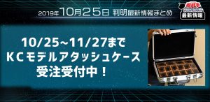 【遊戯王 最新情報】KCをイメージしたアタッシュケース、受注生産受付中！｜【商品情報】