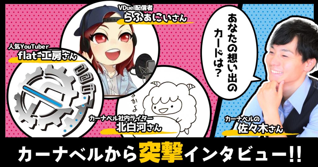 聞いてみた 祝デュエマ周年 あの人 の想い出の1枚を聞いてみた デュエマ デュエルマスターズ コラム ガチまとめ