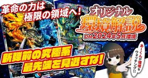 【2024年5月環境】オリジナル最強デッキランキング【Tierランキング】