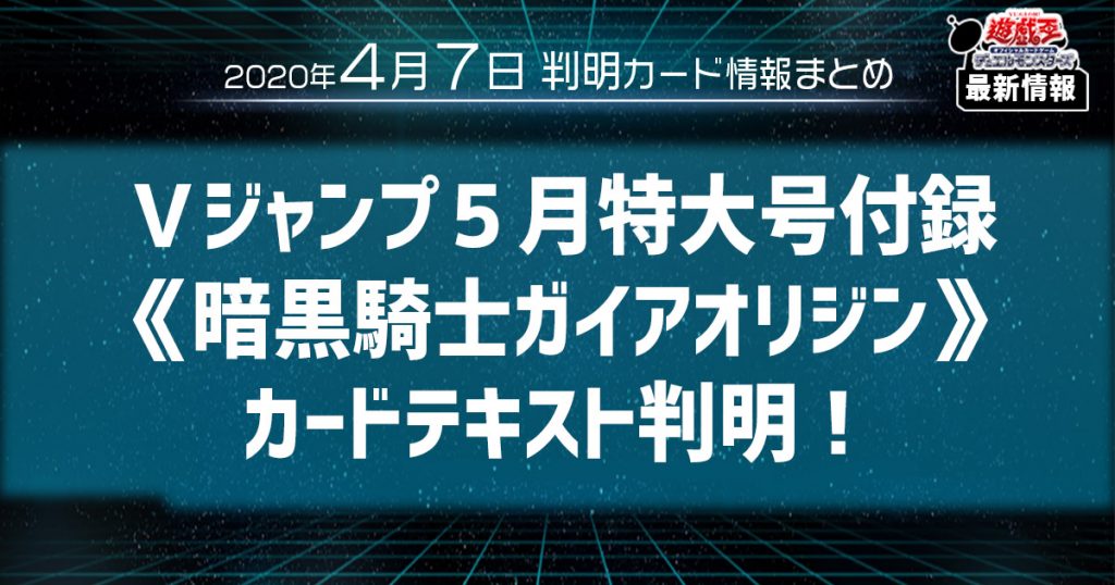 【遊戯王最新情報】ガイアサポート！《暗黒騎士ガイアオリジン》のカードテキストが判明！