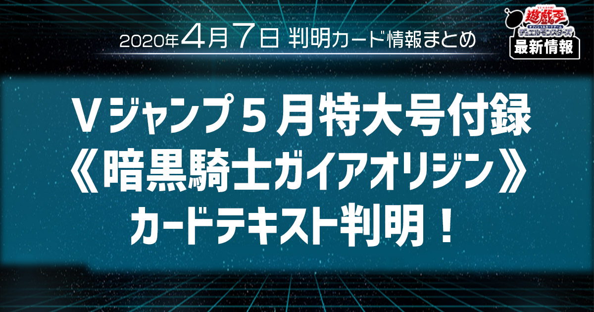 遊戯王最新情報 ガイアサポート 暗黒騎士ガイアオリジン のカードテキストが判明 遊戯王 最新情報 速報 ガチまとめ