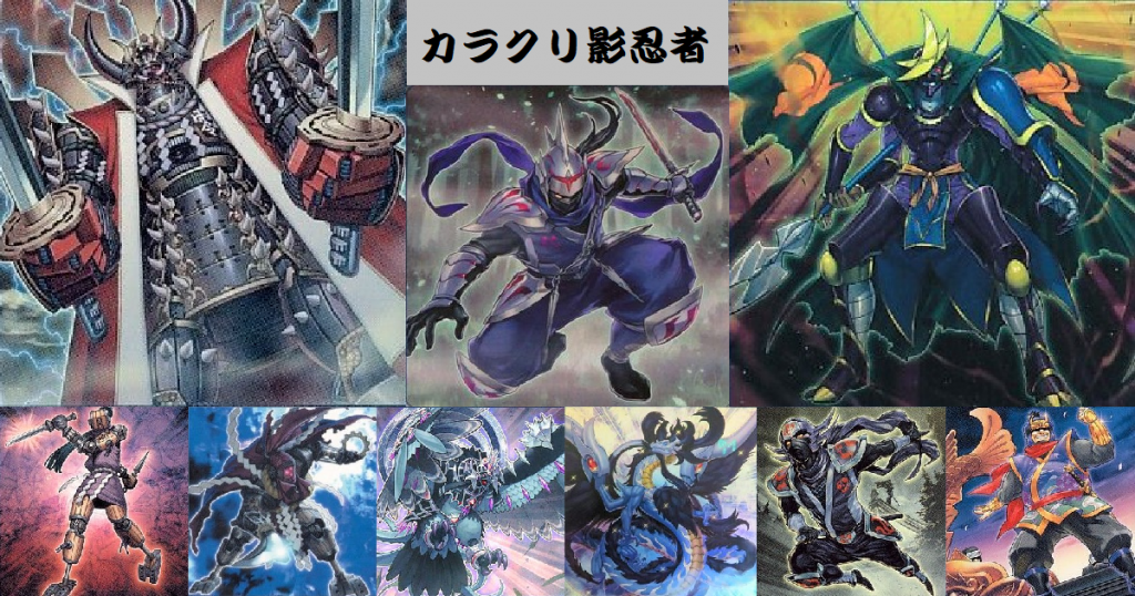 Extra Pack 19で強化 カラクリ 採用 忍者 デッキ 遊戯王 コラム ガチまとめ