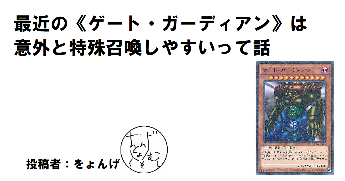 最近の ゲート ガーディアン は意外と特殊召喚しやすいって話 遊戯王 コラム ガチまとめ