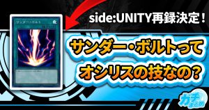 『クォーター・センチュリー・クロニクル side:UNITY』に《サンダー・ボルト》収録判明！【新規イラストバージョンも収録】