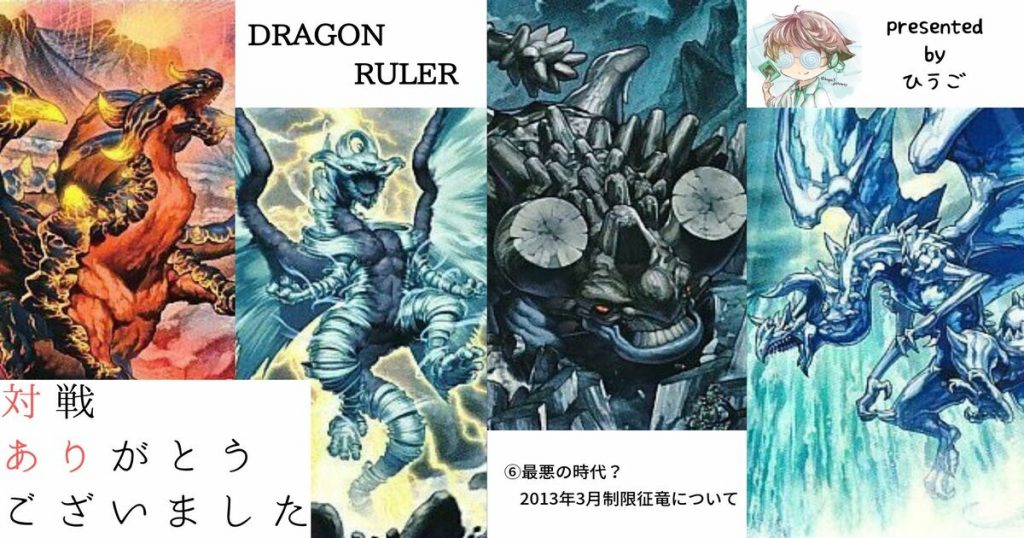 遊戯王 遊戯王史上最悪の環境 征竜って知ってる 対戦ありがとう