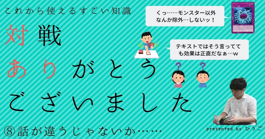 【遊戯王】テキストは心で読め！【対戦ありがとうございました~対あり~】