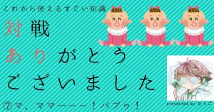 【遊戯王】マ、ママーーー！！！バブみを感じてオギャれ【対戦ありがとうございました~対あり~】