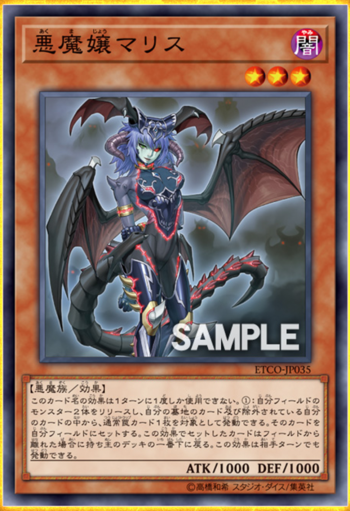 遊戯王 最新情報 悪魔嬢マリス の新規収録が判明 Eternity Code 遊戯王 最新情報 速報 ガチまとめ