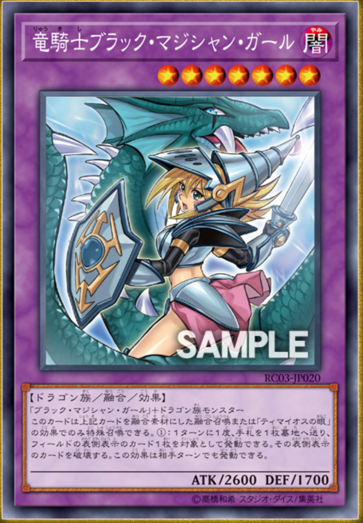 遊戯王 最新情報 Rarity Collectionに 竜騎士ブラック マジシャン ガール の再録が判明 遊戯王 最新情報 速報 ガチまとめ