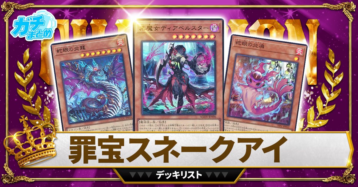 超激得大人気遊戯王OCG 篝火 スネークアイデッキパーツ 遊戯王OCG デュエルモンスターズ