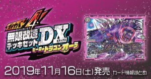 【DM最新情報】「ガチヤバ4!無限改造デッキセットDX!! ゼーロのドラゴンオーラ」《 卍∞ ジ・エンデザーク ∞卍》等のテキストが判明！【新規カード情報】