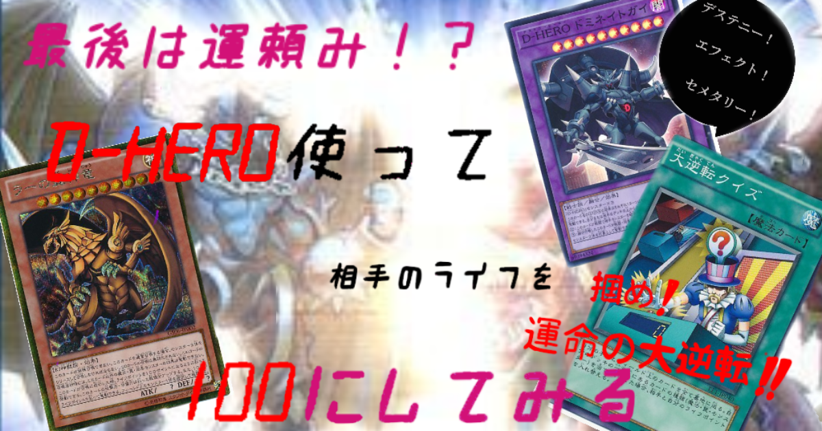 Dbc 融合d Hero 大逆転のロマンを添えて 遊戯王 コラム ガチまとめ