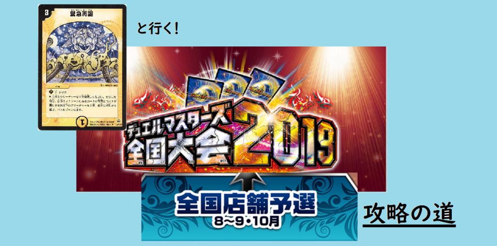 緊急再誕と行く！全国店舗予選攻略の道　Part1 店舗予選って？２ブロックって？