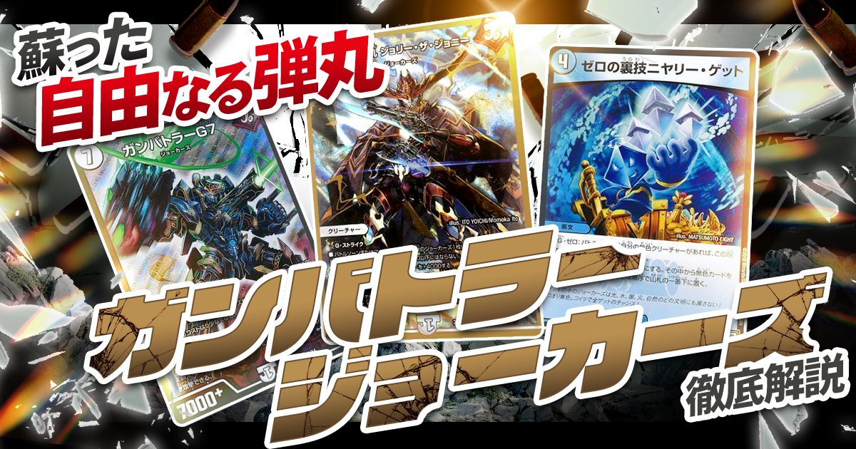 【2024年版】ガンバトラージョーカーズの回し方と必勝テクニック【ジョーカーズ/ガンバトラーG7/飛翔龍5000VT】