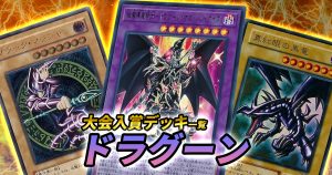 ガチまとめ 遊戯王ocg情報サイト