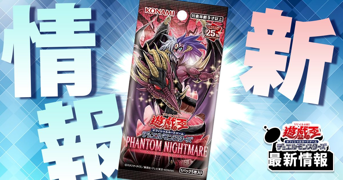 【ユニコーン帰還か！？】《マジェスペクター・ドラコ》 など4枚が『PHANTOM NIGHTMARE』に収録判明！