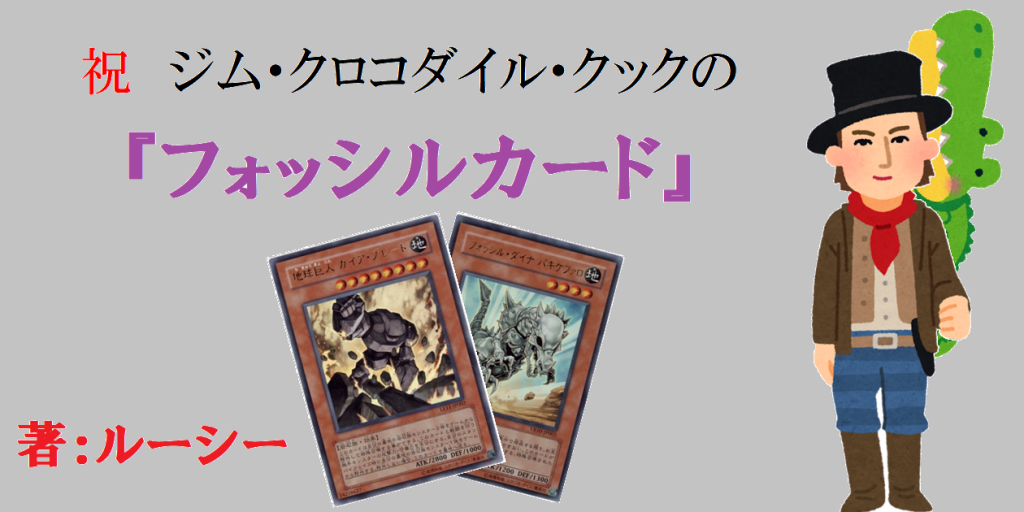 Collection Pack2020収録決定 フォッシルカード 遊戯王 コラム