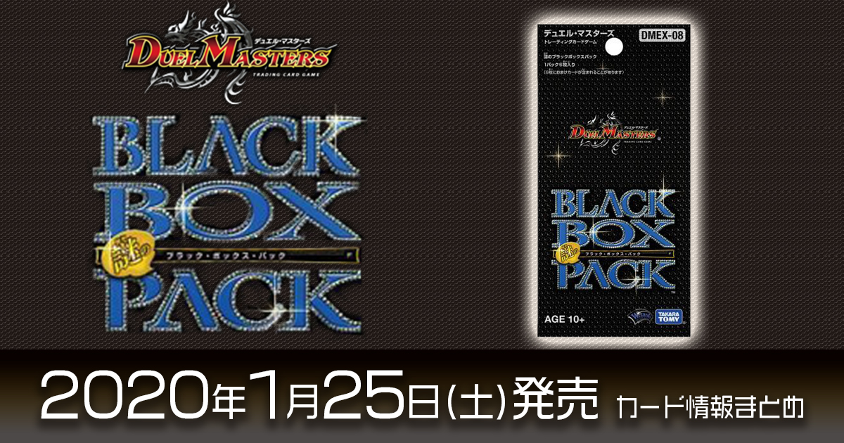 新カード情報 謎のブラックボックスパックに Black Lotus が新規収録 Dm最新情報 デュエルマスターズ 最新情報 速報 ガチまとめ