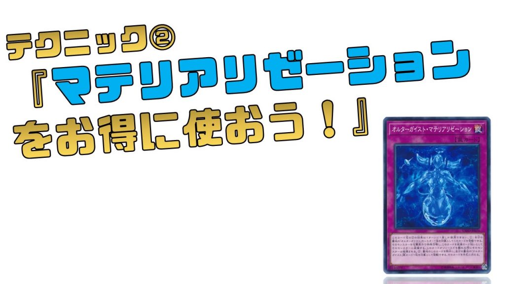 年 オルターガイスト デッキの回し方 相性が良いカードが分かる解説記事 遊戯王 テーマ解説 ガチまとめ