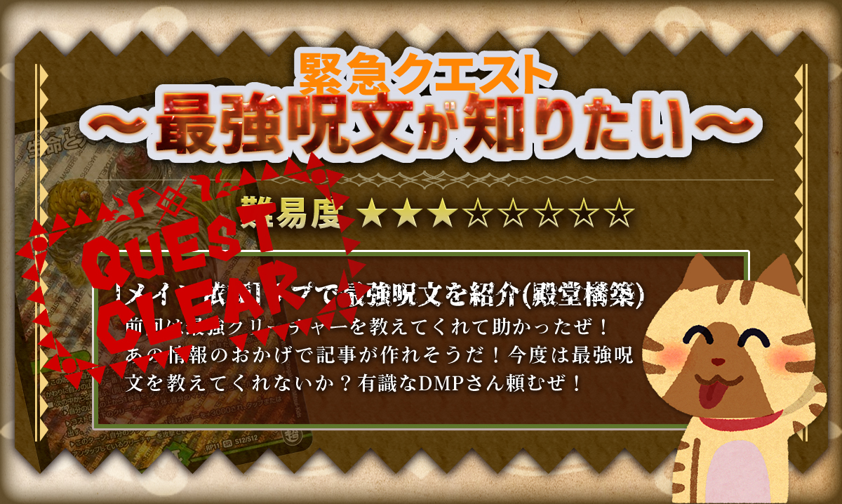 デュエマ最強カード 緊急クエスト Dmpが教えてくれた最強呪文をガチまとめ デュエルマスターズ コラム ガチまとめ