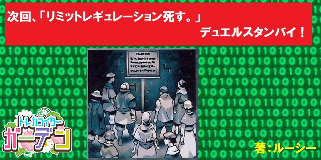 次回のリミットレギュレーションはどうなる！？