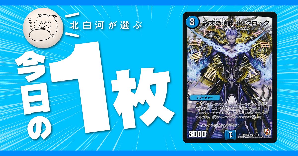 【北白河の今日の一枚】vol.90《 終末の時計 ザ･クロック 》最近のダイソーは「ザ」ってつかない