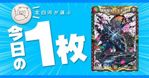 【北白河の今日の一枚】vol.125《勝熱龍主 モモキング》集結はするが、直結はしない