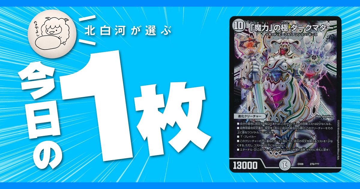 【北白河の今日の一枚】vol.132《「魔力」の極 ダークマター》も～っと！研究所の休日