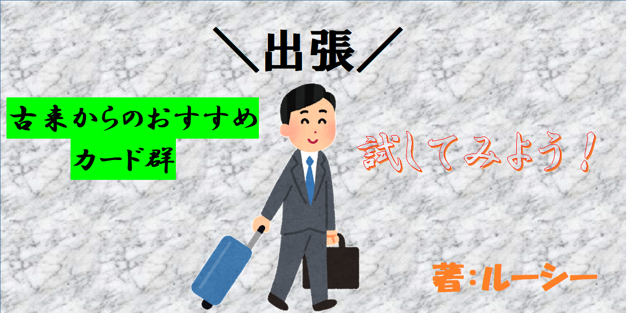 構築の第一歩 出張セットおすすめ備忘録 遊戯王 コラム ガチまとめ