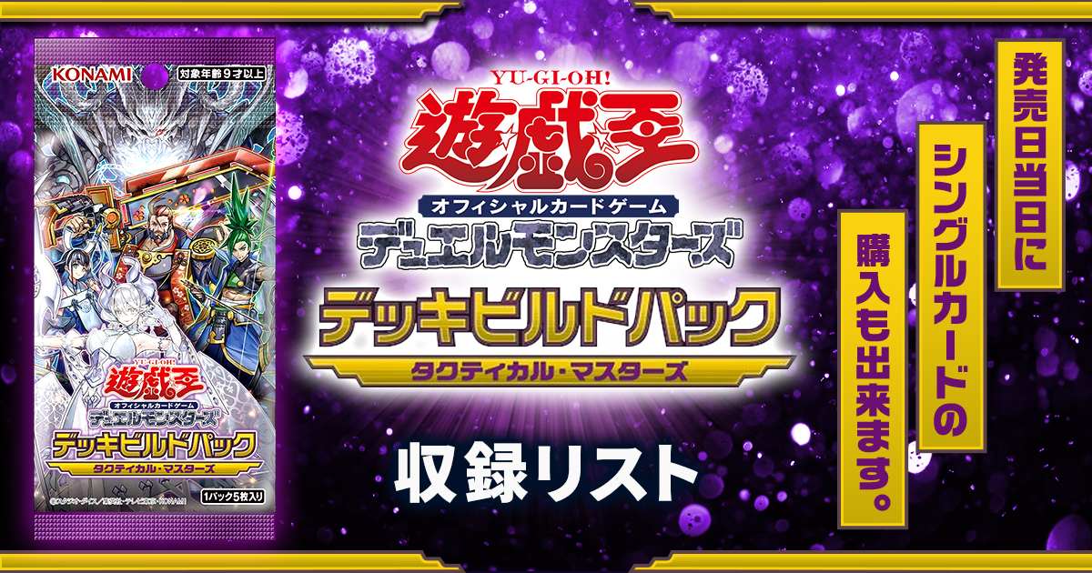 限定SALE格安タクティカルマスターズ 5BOX 未開封 シュリンク付き 遊戯王ラッシュデュエル