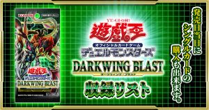 【収録リスト】『DARKWING BLAST(ダークウィングブラスト)』